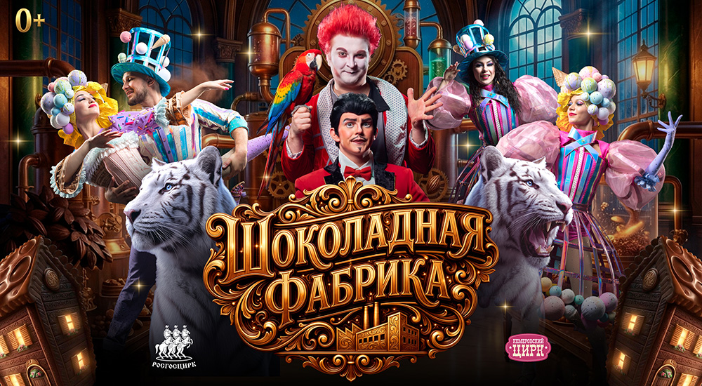 Кемеровский цирк